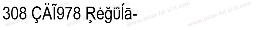 308 CAI978 Regula字体转换